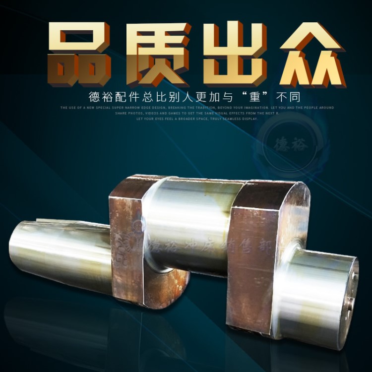 量定制氣動沖床曲軸徐鍛揚鍛沃得精機40cr材質熱處理