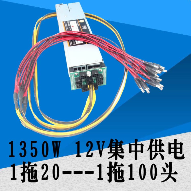 1350W 12V集中供電 玩客云迅雷賺錢寶2345章魚星球 大功率 穩定