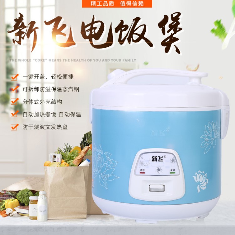 廠家直銷新飛5L家用印花外殼不銹鋼廚房電飯鍋防干燒電飯煲