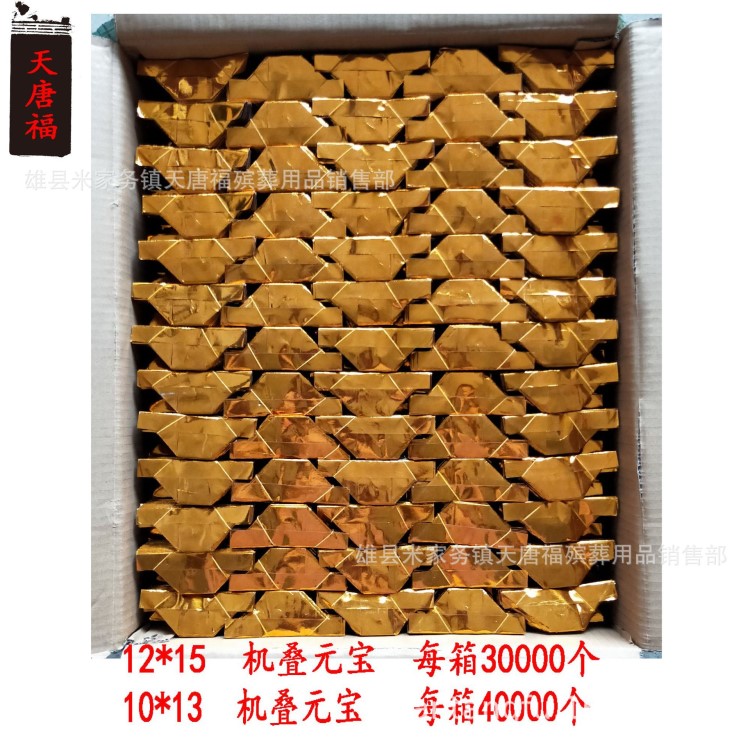 殡葬用品祭祀 厂家直销10*13 12*15机叠免叠元宝纸半成品免粘金条