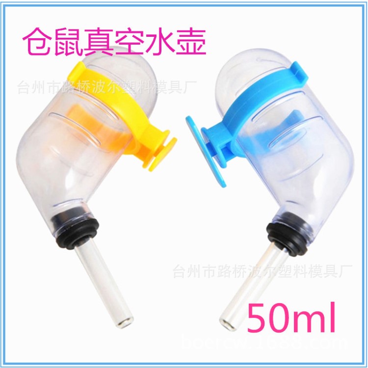 波爾批發(fā)倉鼠飲水器50毫升真空水壺帶卡扣兔子豚鼠金絲熊水壺