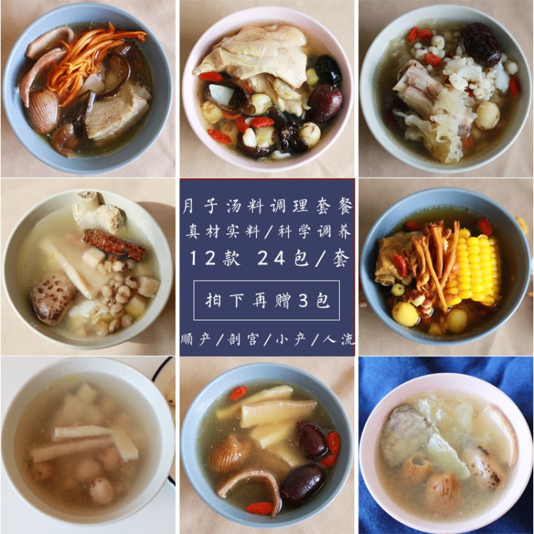 月子餐營(yíng)養(yǎng)餐 月子湯料包 小產(chǎn)湯產(chǎn)后滋補(bǔ)調(diào)理量大從優(yōu)