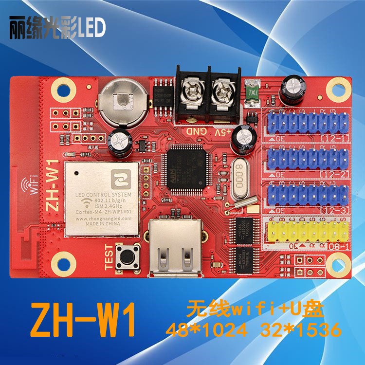 中航LED控制卡ZH-W1 wifi控制卡 ZH-W1W0WMW2W3 無線WiFi控制卡