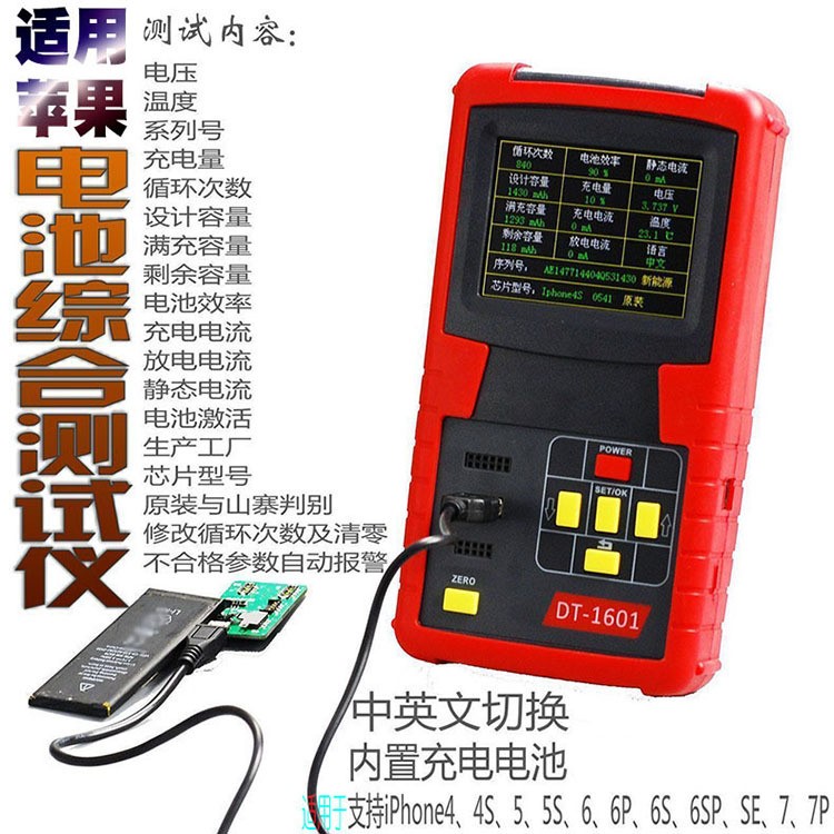 手機(jī)電池檢測(cè)儀適用蘋(píng)果iPhone手機(jī)電池測(cè)試儀循環(huán)次數(shù)清零