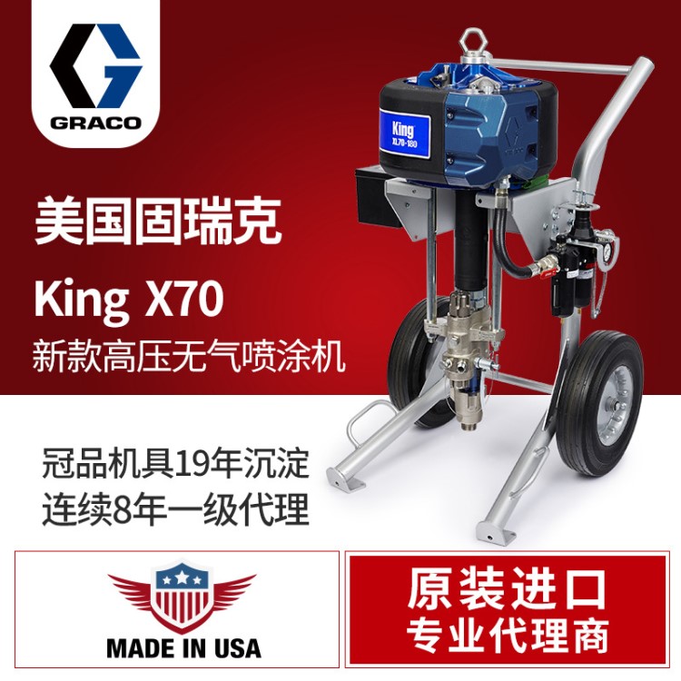 新款美國graco固瑞克king x70高壓無氣噴涂機(jī) 氣動(dòng)型涂料噴漆機(jī)