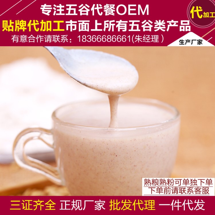 熟燕麥 燕麥粉即沖即食食品OEM貼牌代加工代餐早餐粉熟雜糧