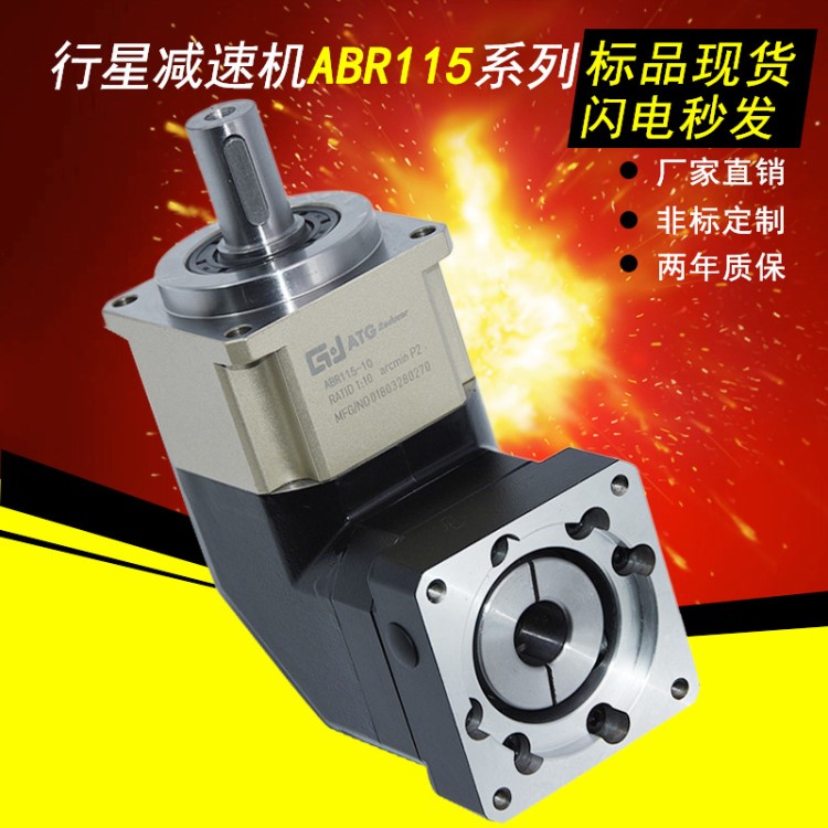 臺灣ATG行星斜齒輪減速機高精密ABR115直角行星減速器配2000W伺服