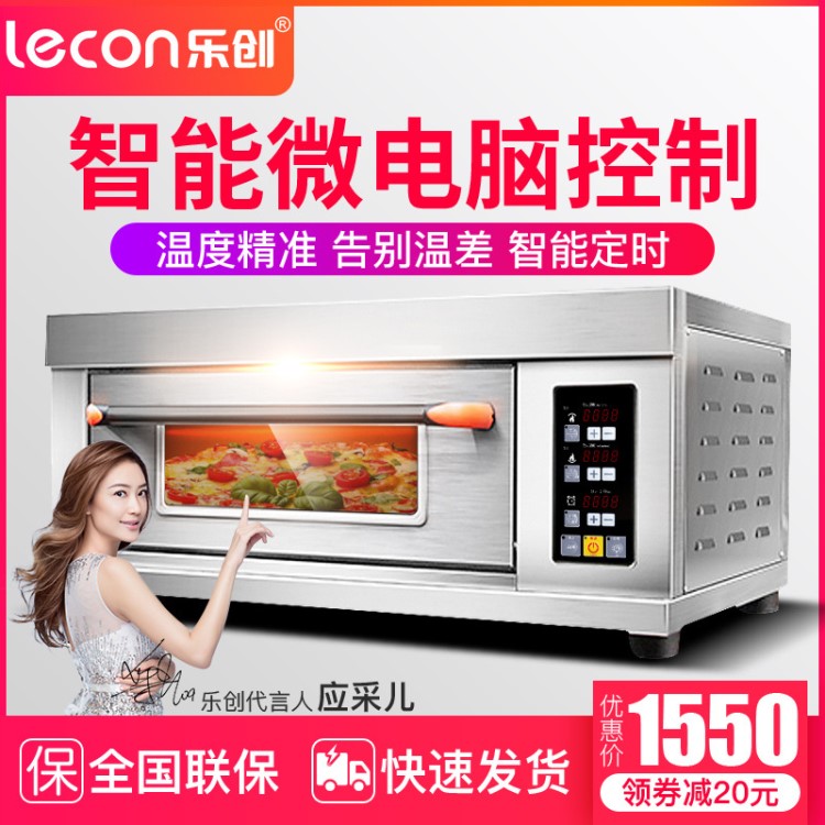 樂創烤箱商用一層一盤蛋糕面包披薩單層大容量智能定時商用電烤箱