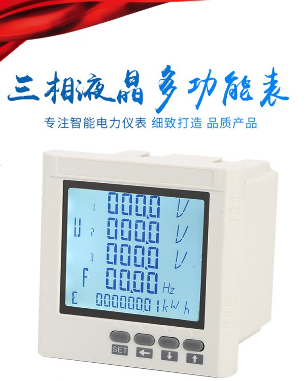 廠家直銷 PD284E-9SY  三相液晶多功能電力儀表    質(zhì)量