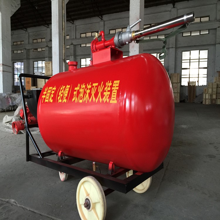 泡沫滅火裝置 水成膜泡沫滅火裝置價格  輕便式式泡沫滅火裝置廠