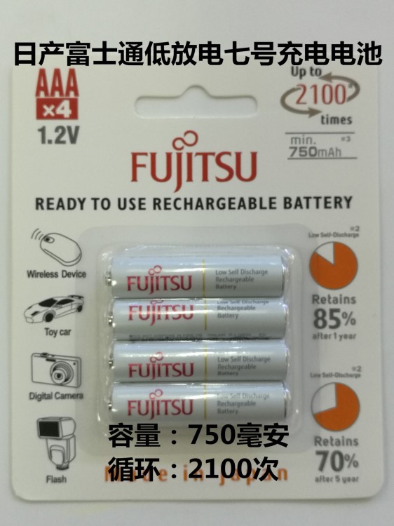 日本原裝富士通AAA7號 低自放鎳氫充電電池