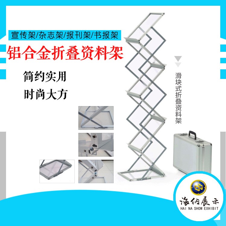 便攜式資料夾 移動式文件管理架 雜志報刊資料架 鋁合金資料架