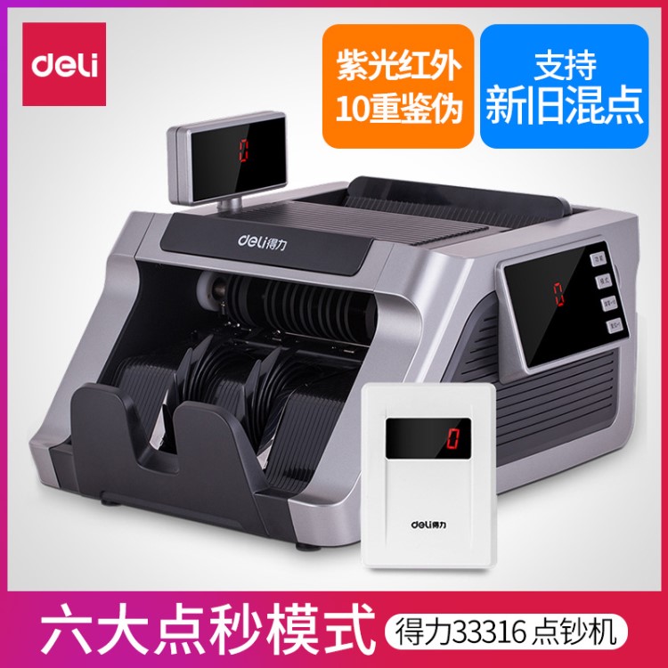 得力驗鈔機小型便攜式銀行專用智能點鈔機商用收銀家用辦公迷你新
