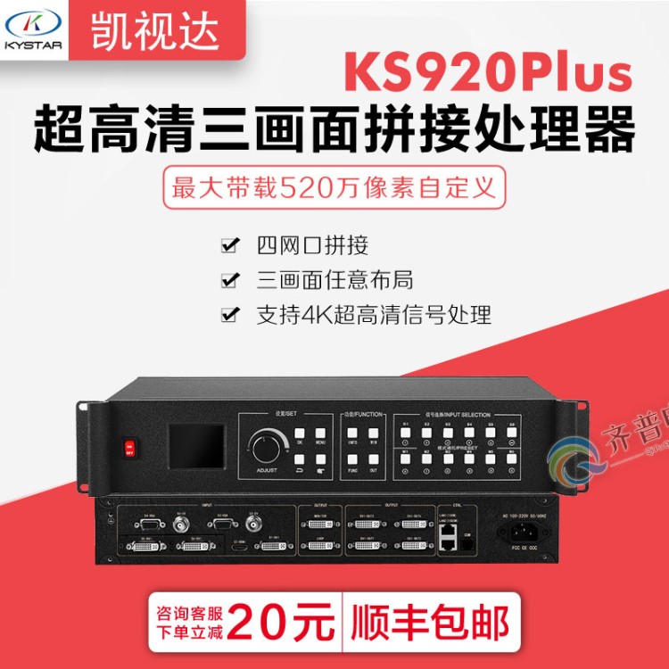 凱視達(dá)ks920P視頻處理器 led全彩屏三畫面拼接器 信號(hào)切換控制器