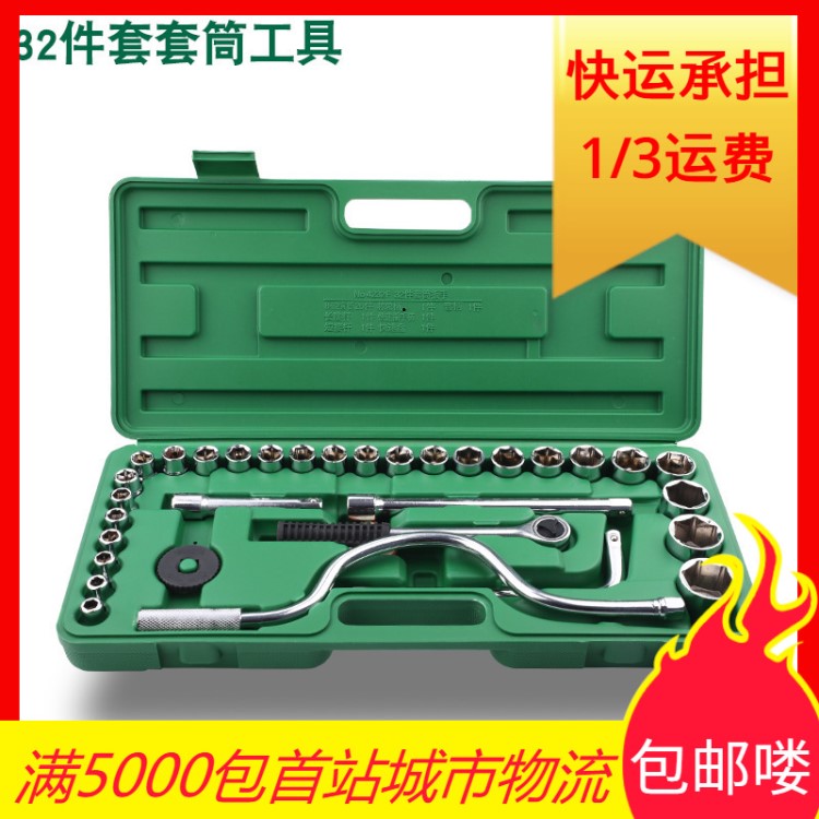 32件套套筒組套機(jī)修組合工具1/2寸汽保汽修工具套裝32件套筒套裝