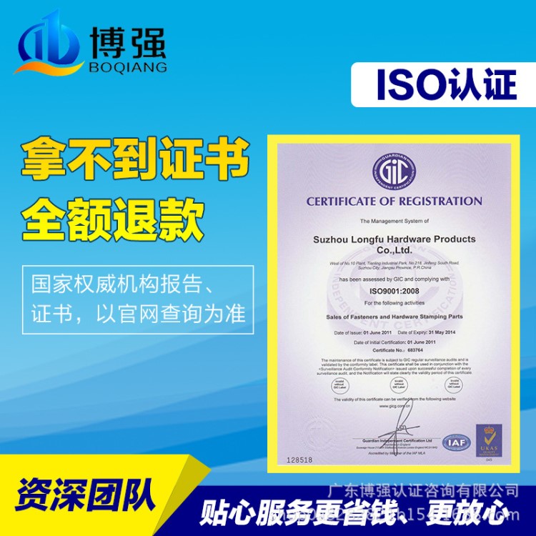 博強咨詢辦理ISO ISO9001質(zhì)量體系 ISO14001