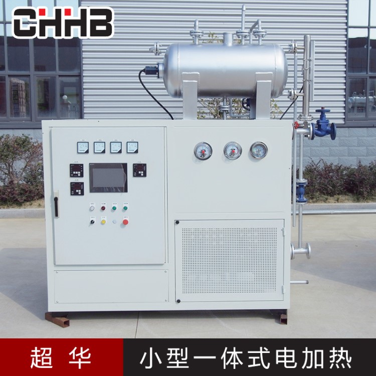 超華供應 60kw小型一體式防爆帶冷卻電加熱導熱油爐 導熱油鍋爐