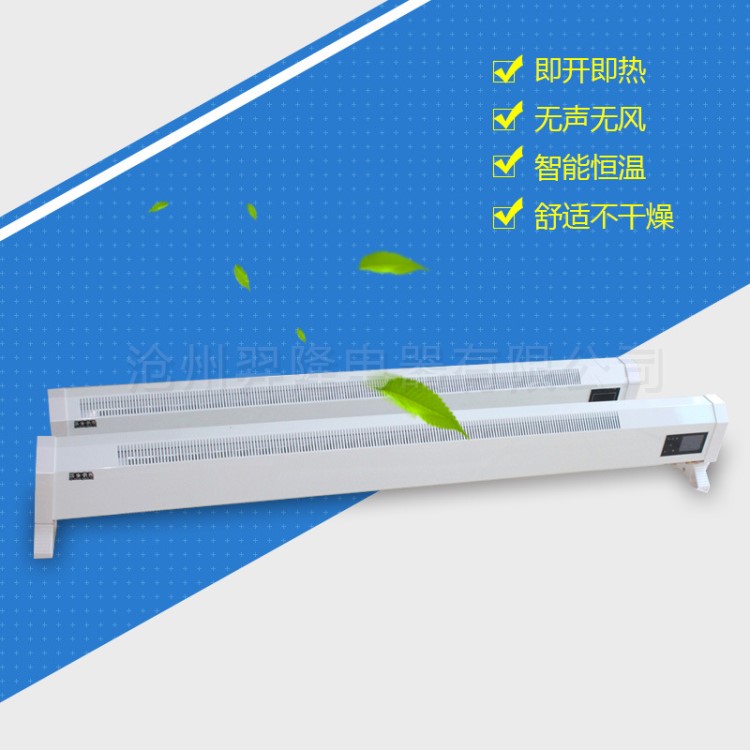 踢腳線電暖氣家用取暖器速熱對(duì)流式暖風(fēng)機(jī)靜音變頻可移動(dòng)立式壁掛