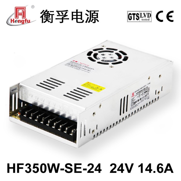 衡孚电源HF350W-SE-24直流稳压DC24V14.6A大功率开关电源批发定制