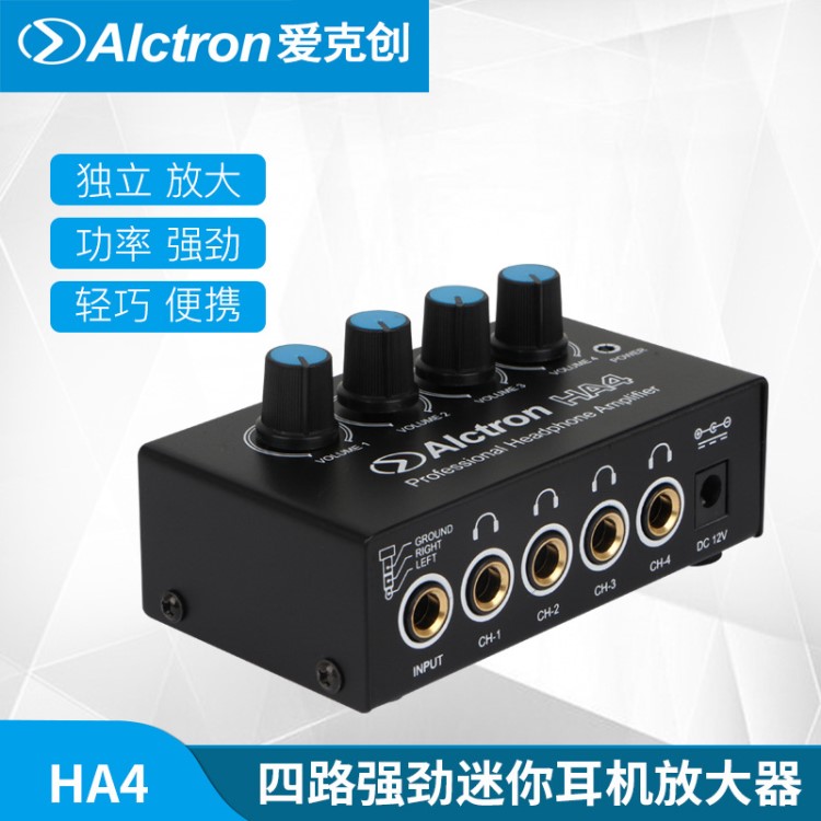 Alctron/愛(ài)克創(chuàng) HA4 耳放 電腦手機(jī)便攜式 一分四 耳機(jī)分配放大器