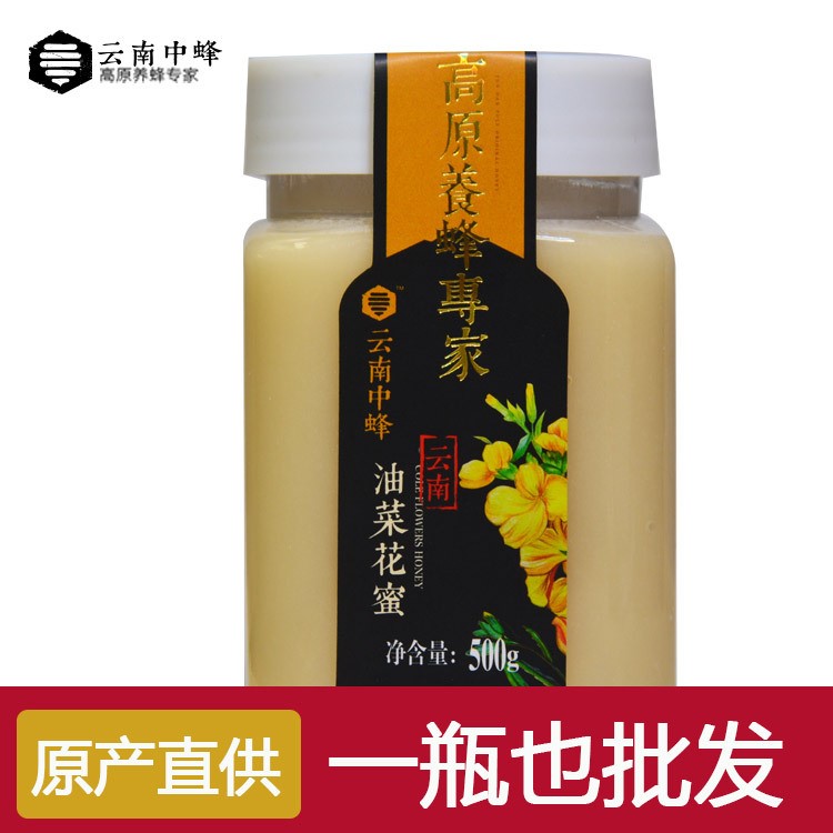 一件代發(fā)云南百花蜜500g 云南中蜂  高原天然油菜花蜂蜜