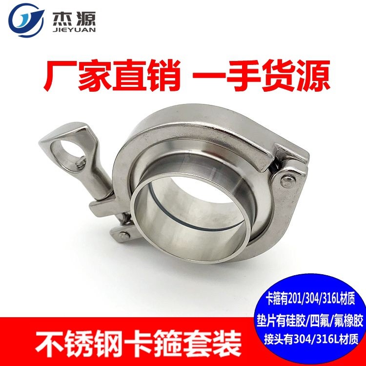 304不銹鋼衛生級卡箍接頭套裝密封圈快裝卡套精鑄卡盤重型管抱箍