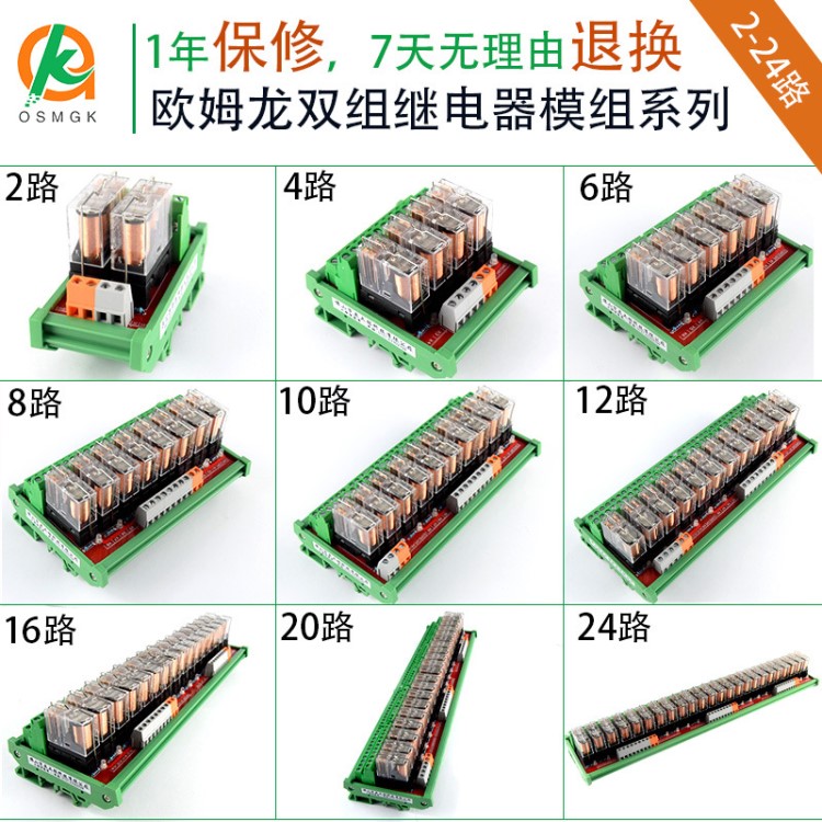 廠家直銷2-32路原裝歐姆龍繼電器雙組24V兼容繼電器模塊PLC放大板