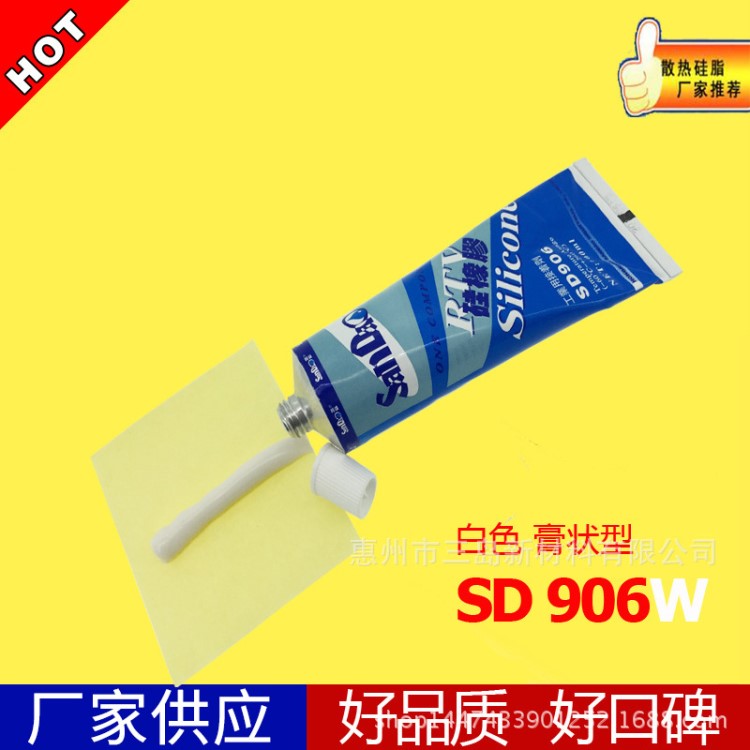 三島有機硅膠LED燈電子芯片密封膠防水耐高溫絕密封膠白色SD906W