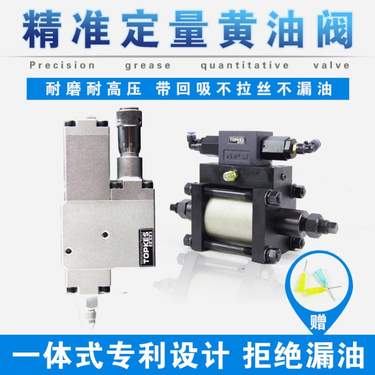 臺灣拓普凱斯油脂定量閥 自動化精密定量閥 定量加注設(shè)備 黃油閥