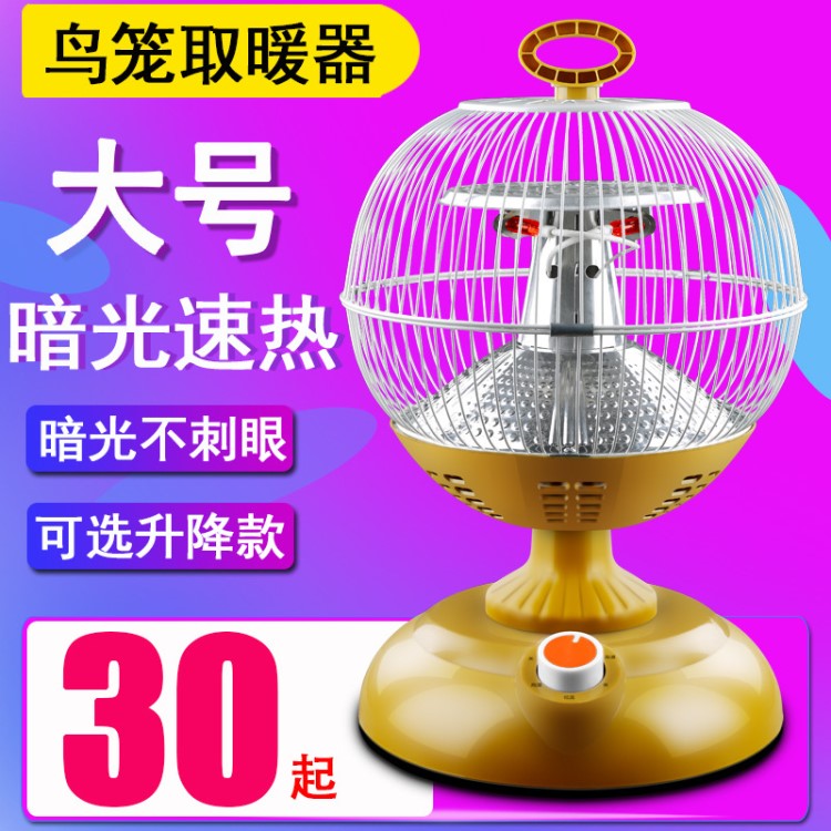 鳥籠取暖器小太陽電暖器烤火爐電熱扇暖風(fēng)扇暖風(fēng)機(jī)暖扇家用臺式