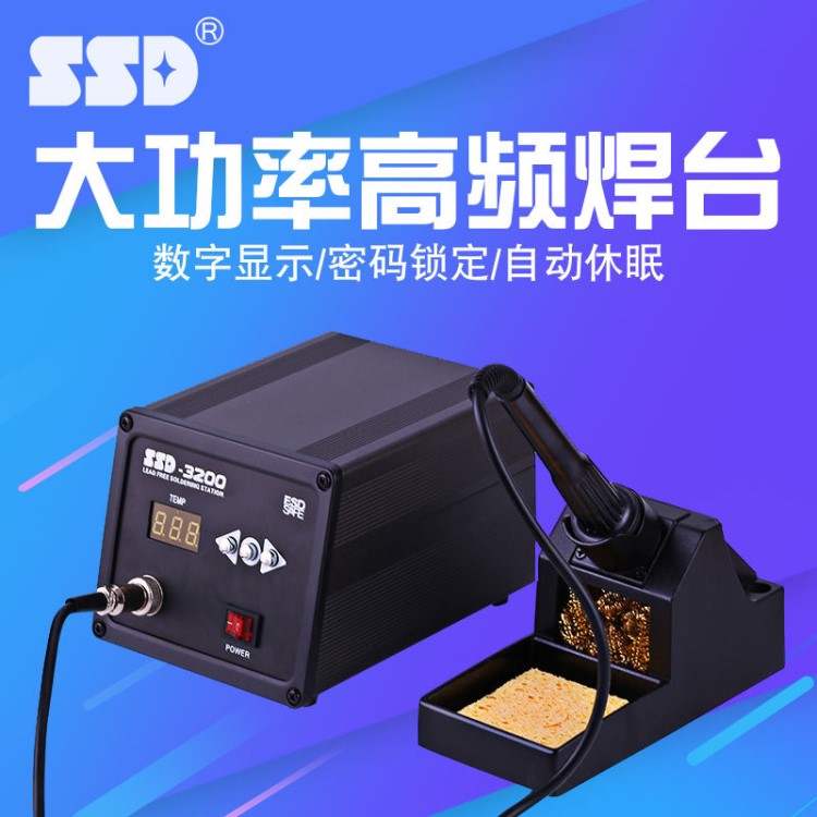 大功率焊臺(tái)SSD-3200防靜電焊臺(tái)可調(diào)溫?cái)?shù)顯電烙鐵 無鉛焊臺(tái)