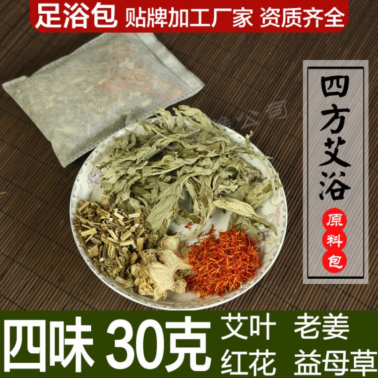 四味泡腳藥包足浴包泡腳包中草藥料艾葉艾草藏紅花代加工一件代發(fā)