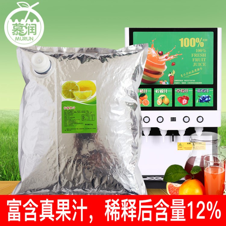 慕潤濃縮果汁 檸檬汁濃漿BIB袋裝果汁 奶茶店原料果汁機(jī)專用