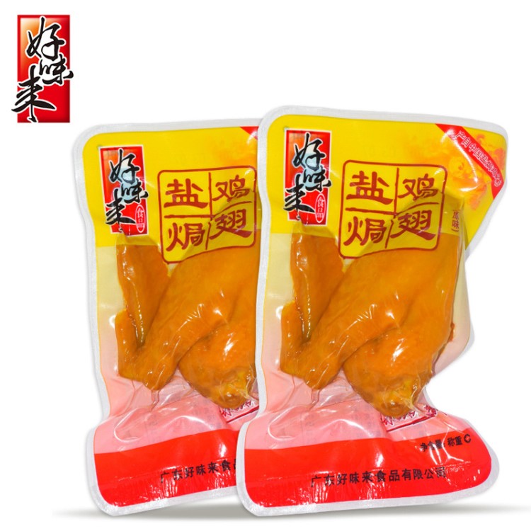 上海供货款 好味来500g（约14包）盐焗鸡翅肉类零食休闲独立熟食