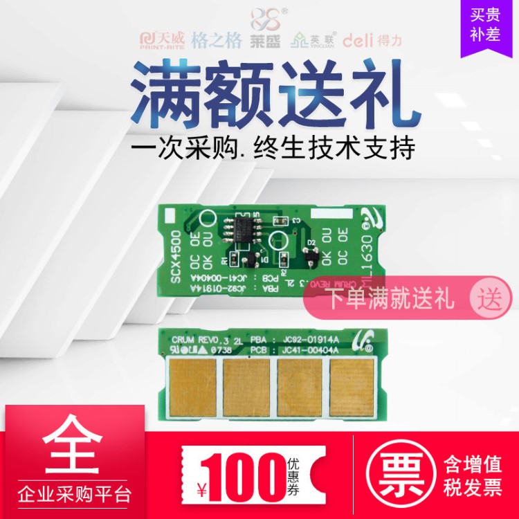 英聯(lián) 適用三星 SAM 1630 4500 1631 4501 SCX-1630 計(jì)數(shù)器 芯片