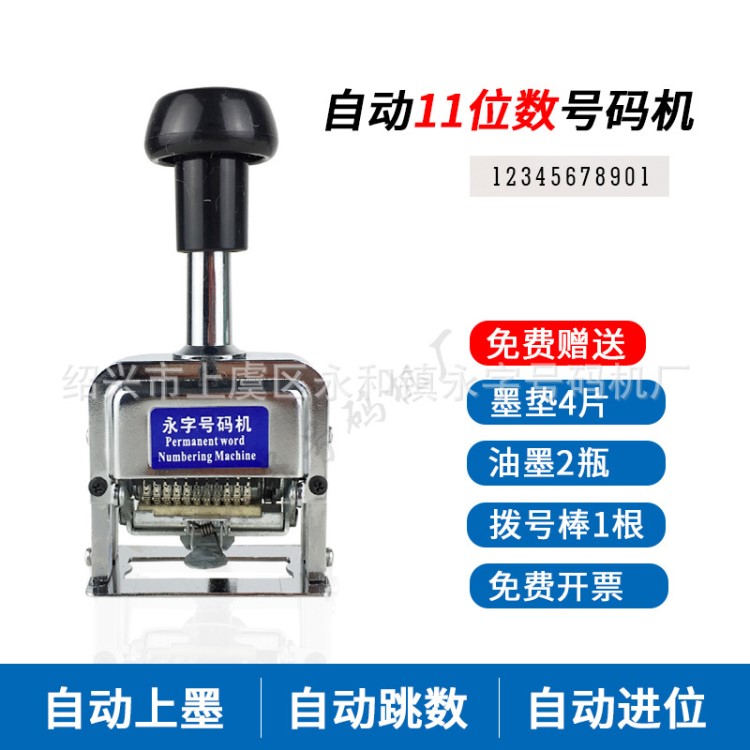 11位手打印刷自動跳數(shù)打號機(jī) 打碼器 編碼器 編號章 配碼機(jī) 配頁