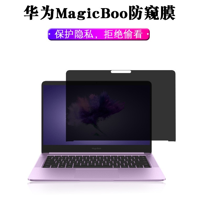 適用華為MagicBook筆記本電腦防窺膜電腦屏幕膜14英寸高清防刮膜