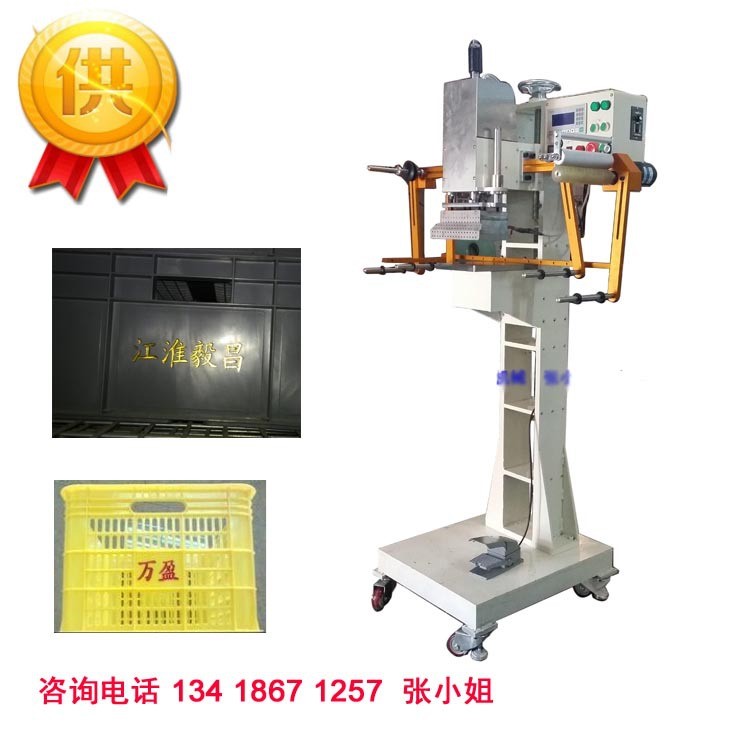 周轉(zhuǎn)箱塑料筐印字機 塑料籃水果籃燙金機蔬菜筐印字機 燙金機