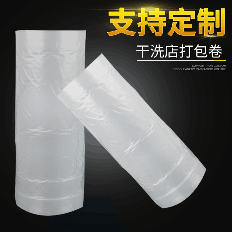 現(xiàn)貨供應(yīng)干洗店打包卷掛衣袋 衣物包裝膜防塵袋 衣服防塵罩包裝袋