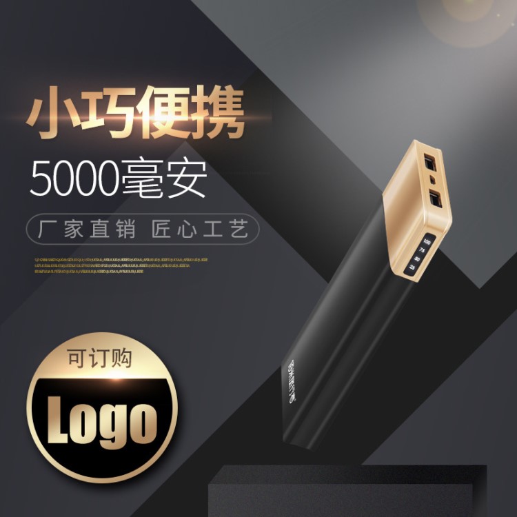 新款充电宝 便携 数显移动电源 可定制LOGO 礼品定制  5000毫安