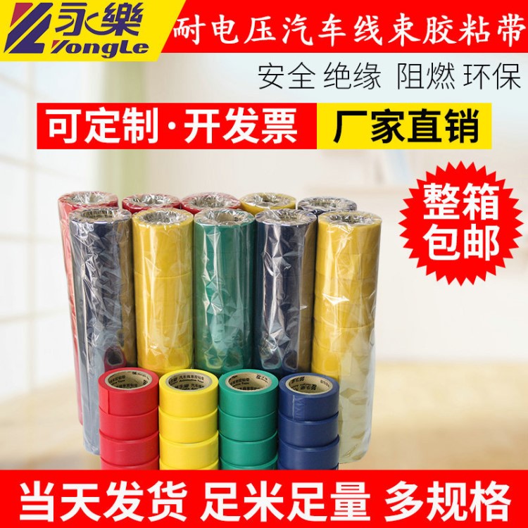 PVC電工膠帶廠家UD110環保阻燃絕緣材料批發汽車線束電氣膠布定做
