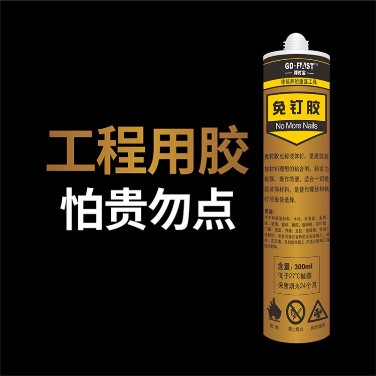 快干型免釘膠玻璃膠強力膠家用瓷磚免打孔膠金屬木材大理石膠固定