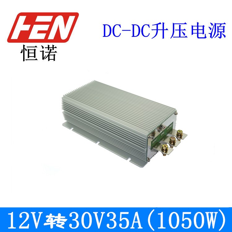 12V轉(zhuǎn)30V3車載防水升壓電源DC-DC模塊轉(zhuǎn)換器12V升30V升壓器