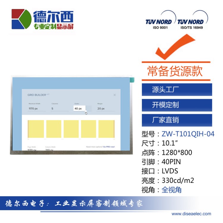 产地货源IPS10.1寸液晶模组1280*800高清客制工业触摸屏厂家群创