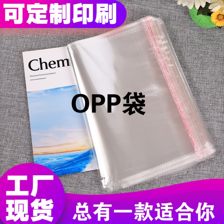 現(xiàn)貨批發(fā)opp袋 服裝包裝袋 透明塑料袋不干膠自粘袋 pe袋定制印刷