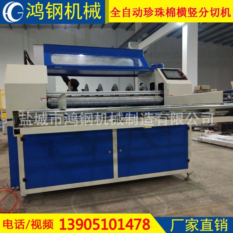 廠家供應數控全自動珍珠棉橫豎分切機epe切割機分條機