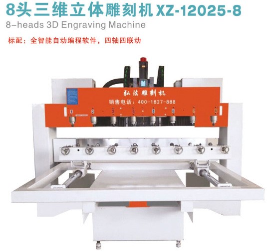 8頭立體雕刻機