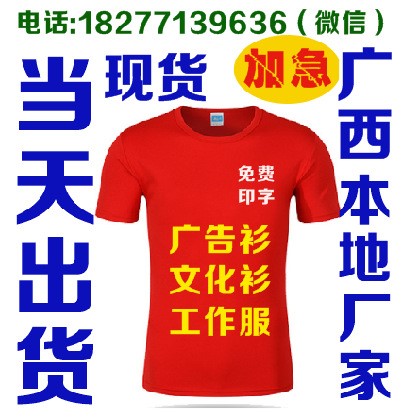 欽州廣告衫廠家直銷，文化衫定做當(dāng)天交貨WF-001