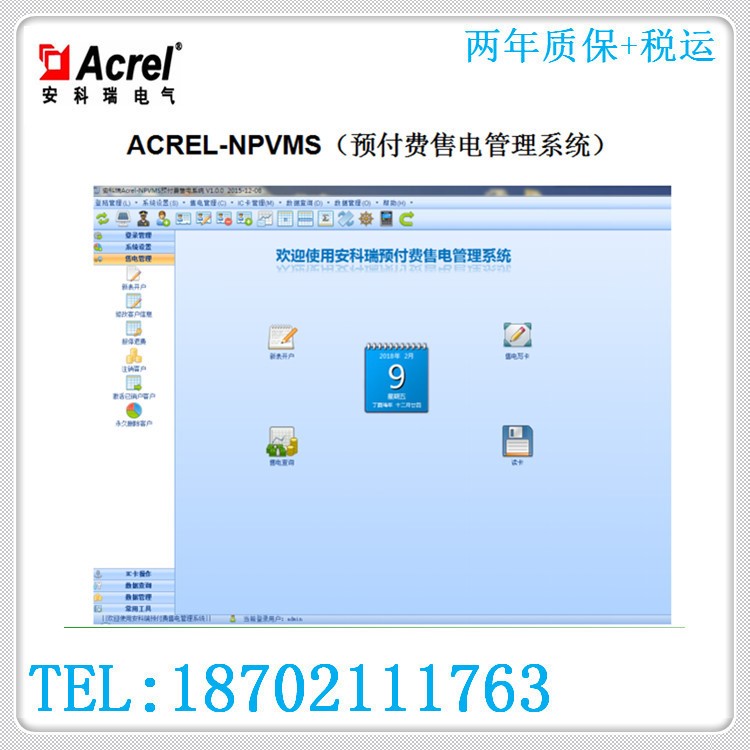 安科瑞Acrel-NPVMS射頻卡預付費電能表售電系統 預付費型多用戶箱