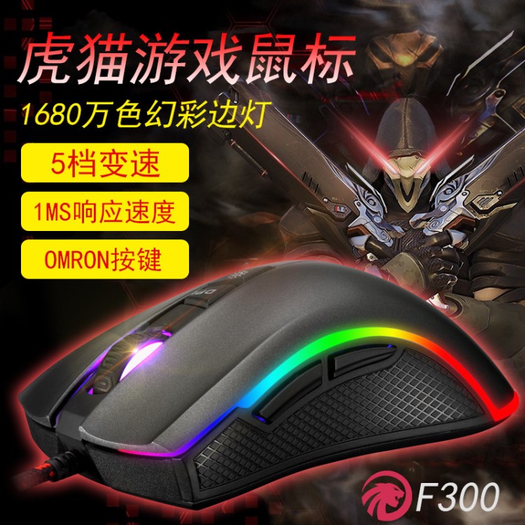 虎貓F300宏定義有線游戲鼠標LOL 網(wǎng)吧游戲競技電腦鼠標批發(fā)